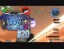 【実況】〆切を守れない4人が地球防衛 part20【EDF5】