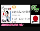 11-A 桜井誠、武漢大恐慌 ～オレンジラジオ2020年4月10日(金）菜々子の独り言