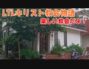 LTLキリスト教会物語朗読