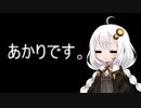 ３分間 、近況を淡々と語るあかり嬢