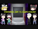 【おそ松さん偽実況】青鬼３　＃２「問題児組&レイマリ実況」