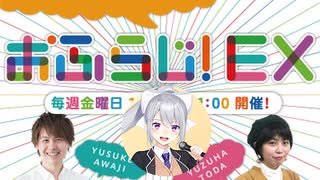 [FM大阪]おふらじ！EX (樋口楓出演部分)2020年4月3日