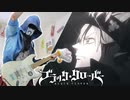 【FULL】ブラッククローバー OP 10 「Black Catcher」 弾いてみた 【ビッケブランカ】