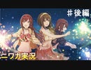 【夏は短し海でしょ！乙女たち②】ニワカＰが過去のイベントを振り返る【シャニマス】