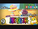 原宿系ファッションに身を包む、はちたろう 【あつまれどうぶつの森】　９