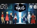 ピーターの反応 【神之塔】 1話 Tower of God ep 1 アニメリアクション
