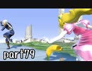 スマブラSP実況 part79【ノンケ対戦記☆VIPビッチの挑戦！ VS シーク】