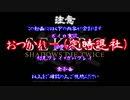 【SEKIRO】ホモコロリのあかり１8殺目【ボイロ×淫夢】
