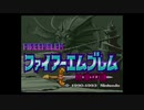 実況 FE紋章の謎 第一部　グダグダ初見プレイ　序章！