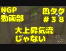 大上昇気流じゃない【ゼルダの伝説 風のタクトHD】＃３８