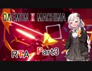 【DXM】紲星仕掛けのあかりが最速で斬り伏せるRTA　2:34:29【VOICEROID実況】part3