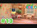 【実況】そうだ。島暮らししよう。 Part13【あつまれ どうぶつの森】