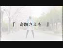 【初投稿】奇跡さえも　踊ってみた【那奈】