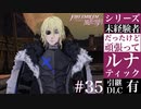 【FE風花雪月】未経験者だったけどルナティック【#35】