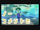 〚マリオオデッセイ〛発売日に買っておいてクリアしてないとかマジ？〚PART9〛