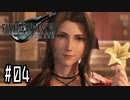 箸も上手く握れない頃からFF信者だった女のFF7R◆Part4