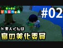 何はともあれ美化活動【あつまれ どうぶつの森】02