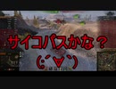 【WoT】ゆっくりテキトー戦車道　T-150編　第268回「編集中笑った」
