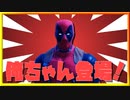 フォートナイトで俺ちゃんスキン取りに行くぜ