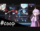 【One Step From Eden】ゆかりさん初めてのCoopでOneStepFromEden【Voiceroid実況】