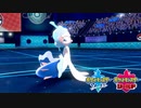【ポケモン剣盾】究極トレーナーへの道Act142【アシレーヌ】