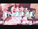【ラジオ】#れーぬさろん　No.25(2020/4/10)【アーカイブ】