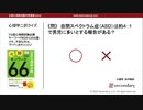 自閉スペクトラム症（ASD）の性差（公認心理師試験対策講座online 2020） 