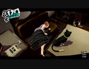 【P5R実況】Persona5 The Royalじっきょうぷれい #059