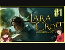 嘘アテレコのLaraCroftPart1