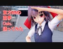 東方MMD　霊夢　Calc.　踊ってみた