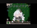 【elona】あかりのメモリア 20追目【oomEX】