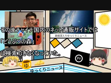 4/11【真相深入りゆっくりニュース】どうぶつの森が販売禁止に？トランプが反論！