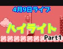 【マリオメーカー2】世界のコースで戯れる　#69【ゲーム実況】