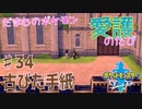 【実況】だまむのポケモン愛護のたび＃３４