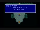 FF5を何でもアリのスタイルでクリアする　part10