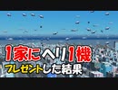 1家に1機のヘリをプレゼントすれば不便な離島でも人は引っ越してくる Cities Skylines サンセットハーバー