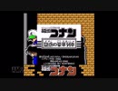 【実況】名探偵コナン 疑惑の豪華列車 #1
