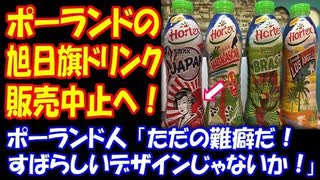 人気の 旭日旗 動画 437本 7 ニコニコ動画