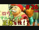 勇者って気じゃないけどPS4版ドラクエ１１実況プレイ　Part２６