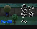【あつまれどうぶつの森】無人島でマイペースライフ Part08