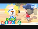 どう森歴17年目の初無人島生活ゆっくり実況【あつまれどうぶつの森】　＃4