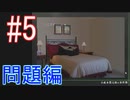 【小此木鶯太郎の事件簿】湖岸での事件、なんとか解決します☆パート5【実況】