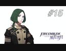 【実況】FIRE EMBLEM 風花雪月【ファイアーエムブレム】#15