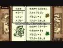 【出現数調査】「DQM テリーのワンダーランド」Part45