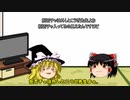 【ゆっくり実況】決めろ！ディシディア塾 休講日~霊夢先生の休日2~
