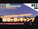 【栃木県 戦場ヶ原】2017北海道ロングツーリング＃01_後編【Ninja400】