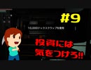 切磋 琢磨ゲーム実況＠The Surge #9