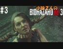 【バイオハザードRE:3】小娘2人の恐怖！ラクーンシティからの脱出【実況】part3