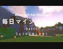 毎日マインクラフト -Day11- ファントムがじゃま！