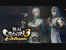 【無双OROCHI3 Ultimate】ユグドラシル突入【Part17】